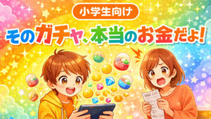 スマートフォンでゲーム課金しようとしている子どもと、驚いている親のアニメイラスト