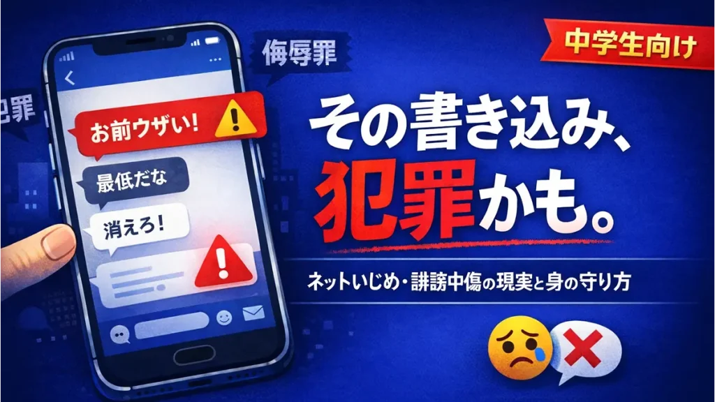 SNSの誹謗中傷に悩む中学生のイラスト｜ネットいじめと法律