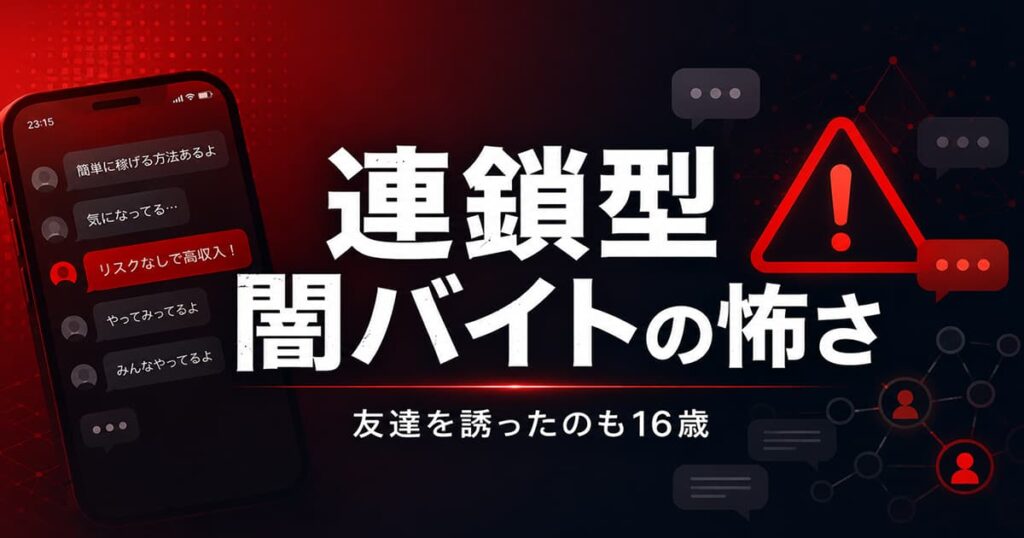 「栃木・上三川町強盗殺人事件で見えた『連鎖型闇バイト』──実行役4人全員が16歳」