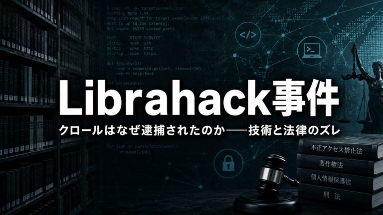 2010年 岡崎市立図書館事件（Librahack事件）