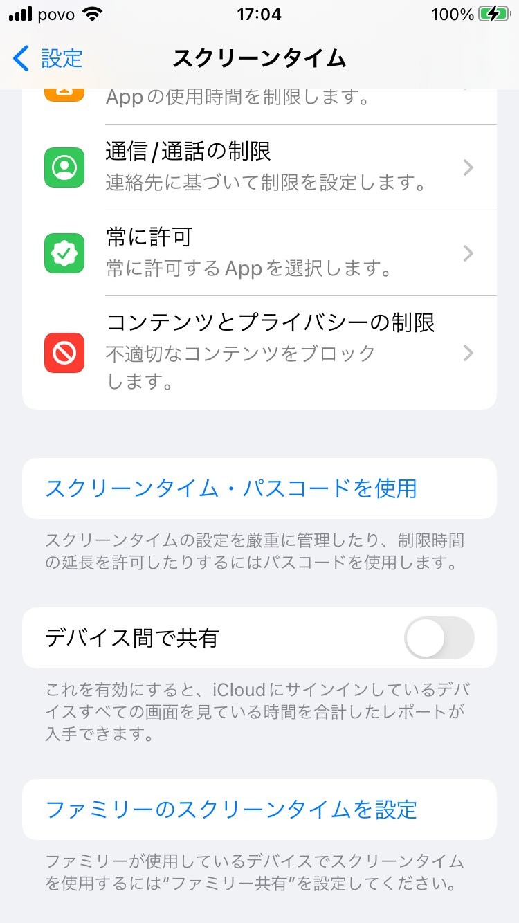 スクリーンタイム設定完了画面 - パスコード設定