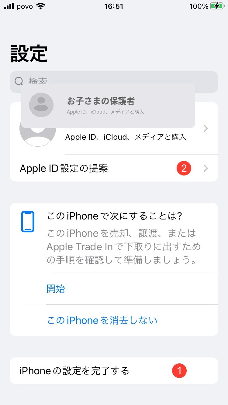 iPhone設定画面 - 自分の名前をタップ